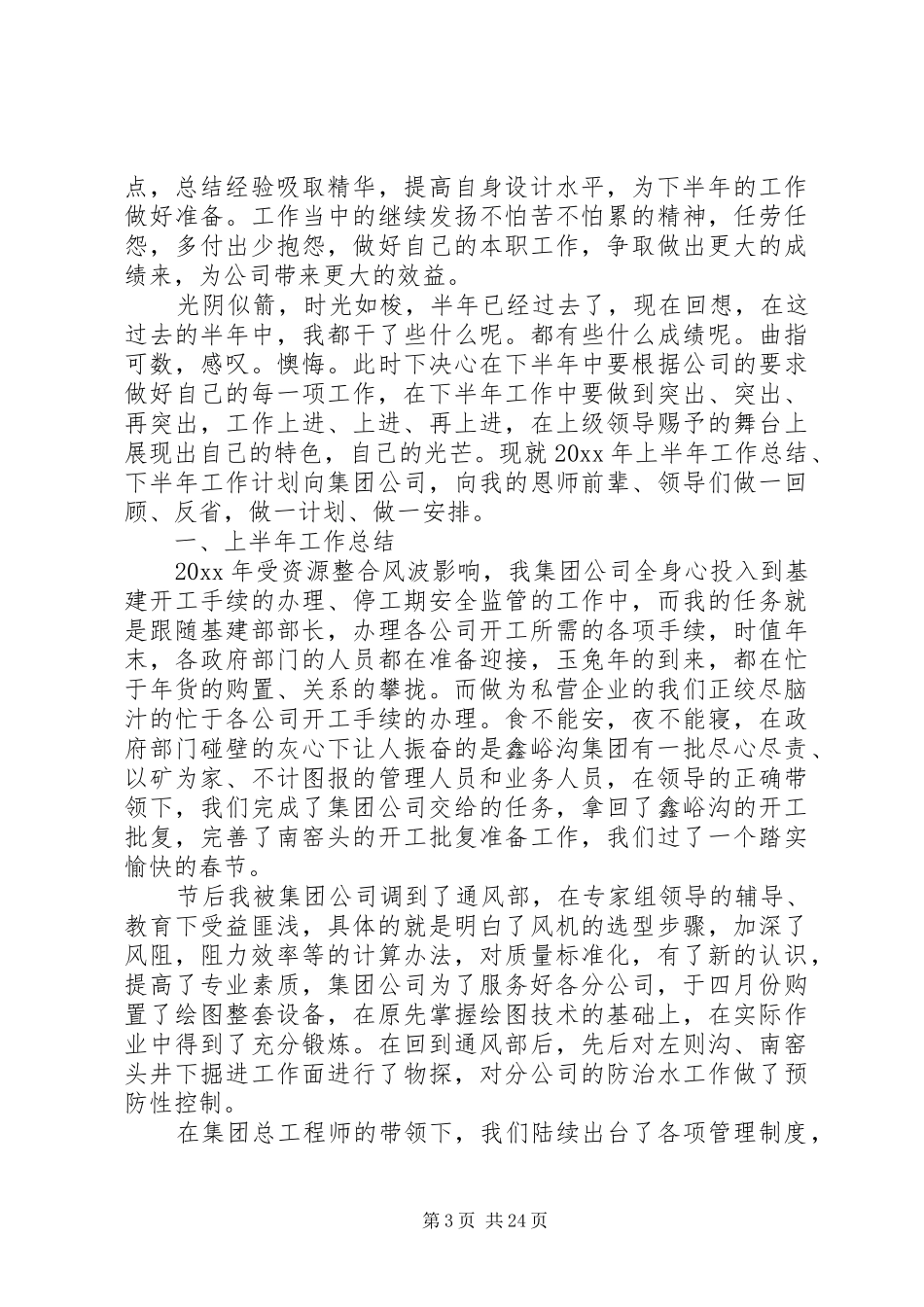 公司年中工作总结及下半年工作计划-宣传科工作总结和下半年计划_第3页