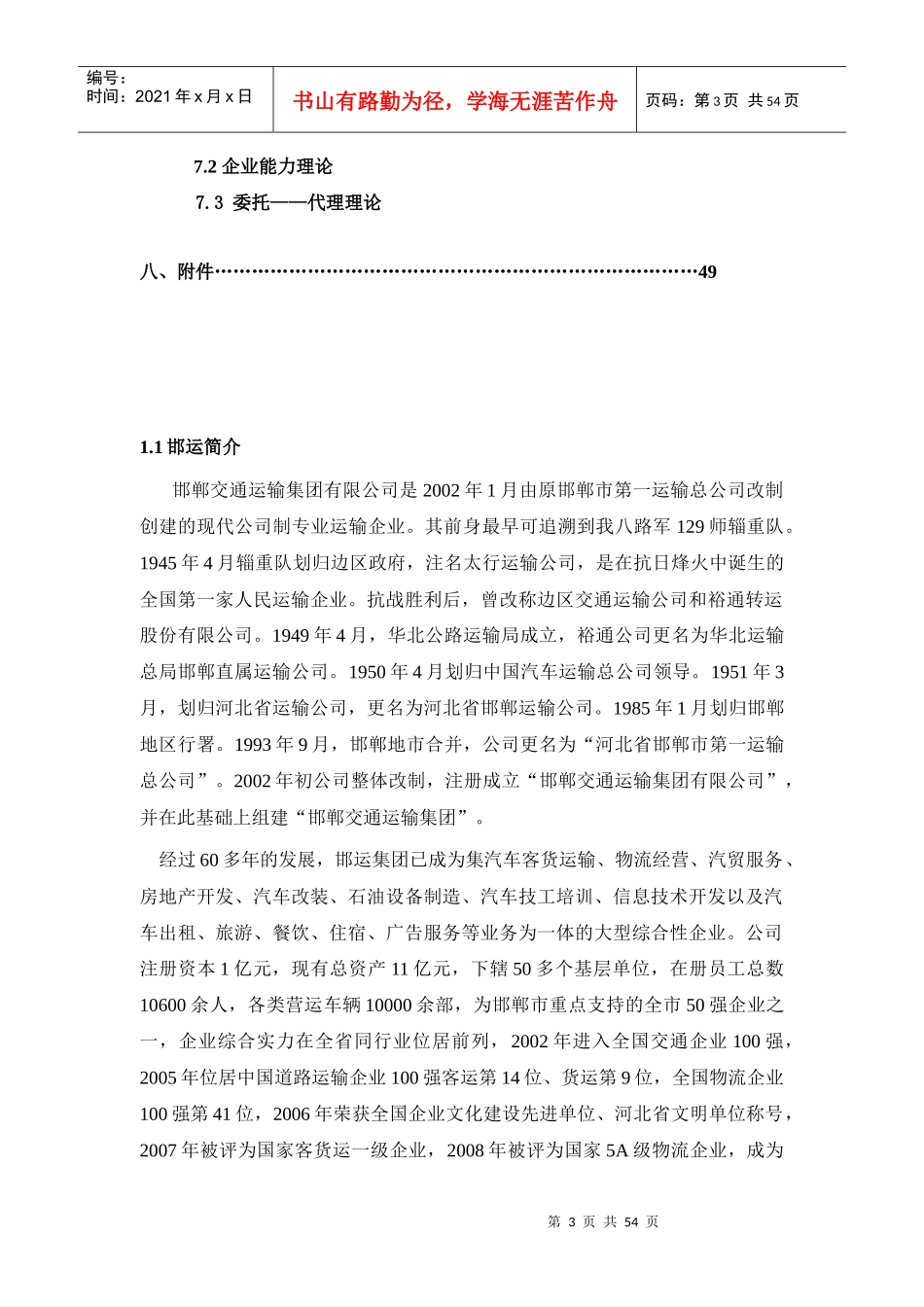 物流管理--物流设计大赛初赛方案（DOC 56页）(1)_第3页