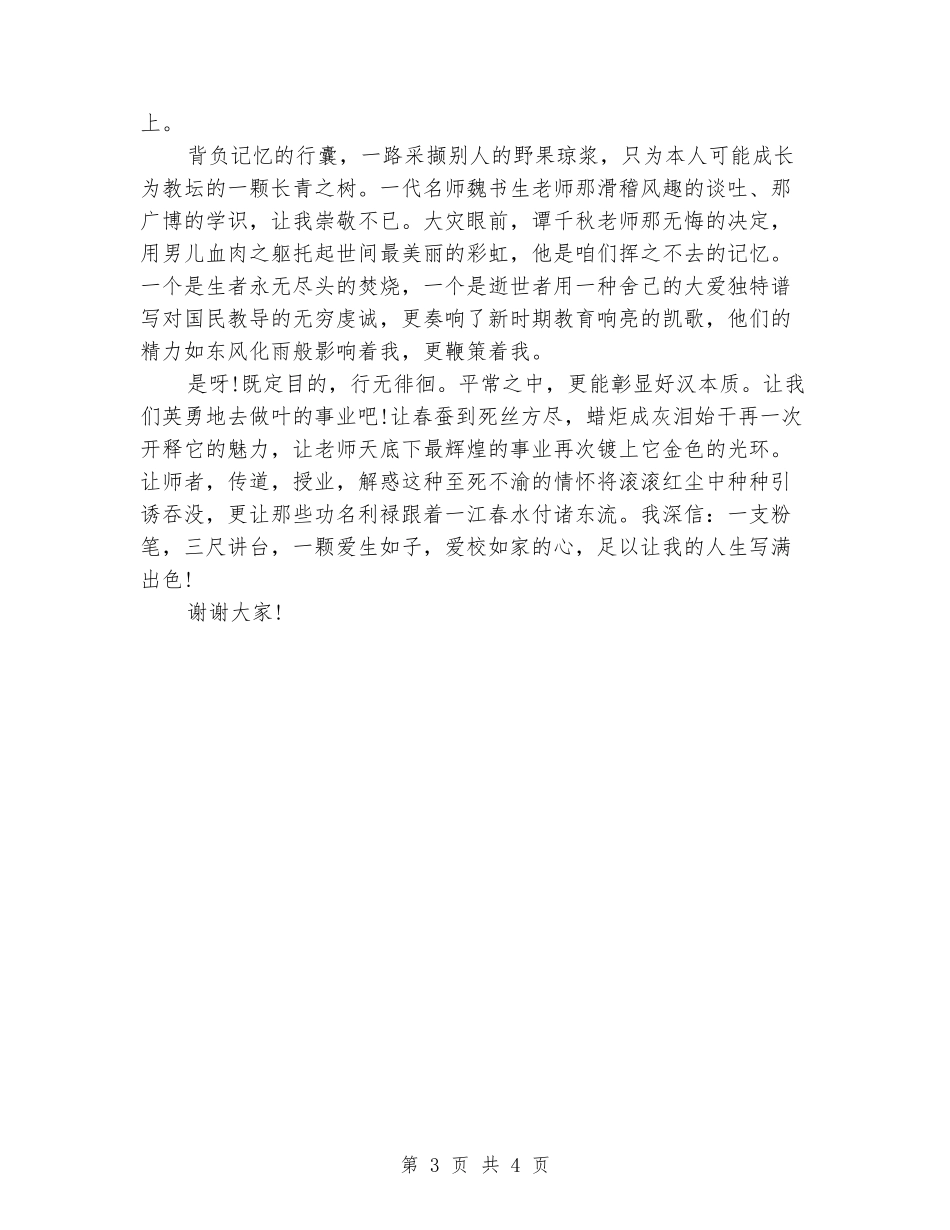 优秀班主任教师演讲稿：让人生写满出色_第3页