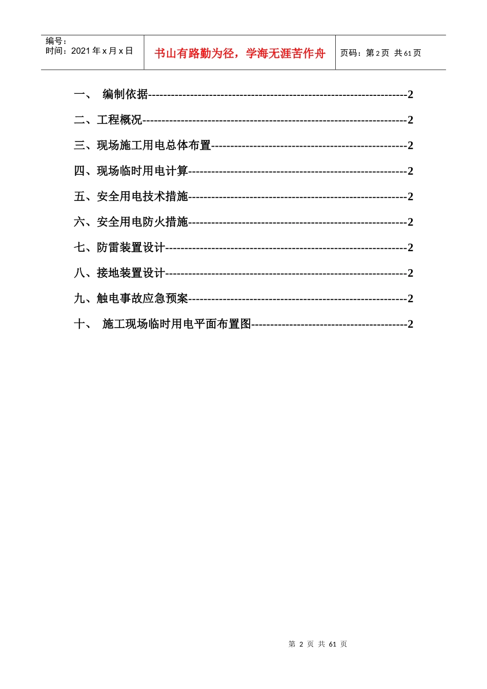 物流有限公司临时用电施工组织设计概述_第2页