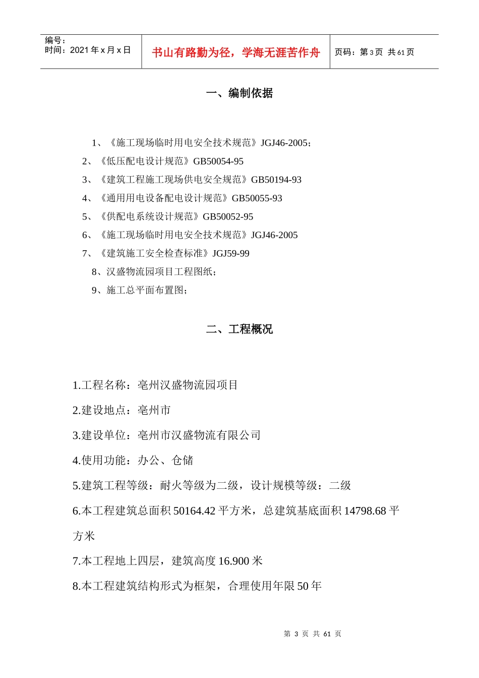 物流有限公司临时用电施工组织设计概述_第3页