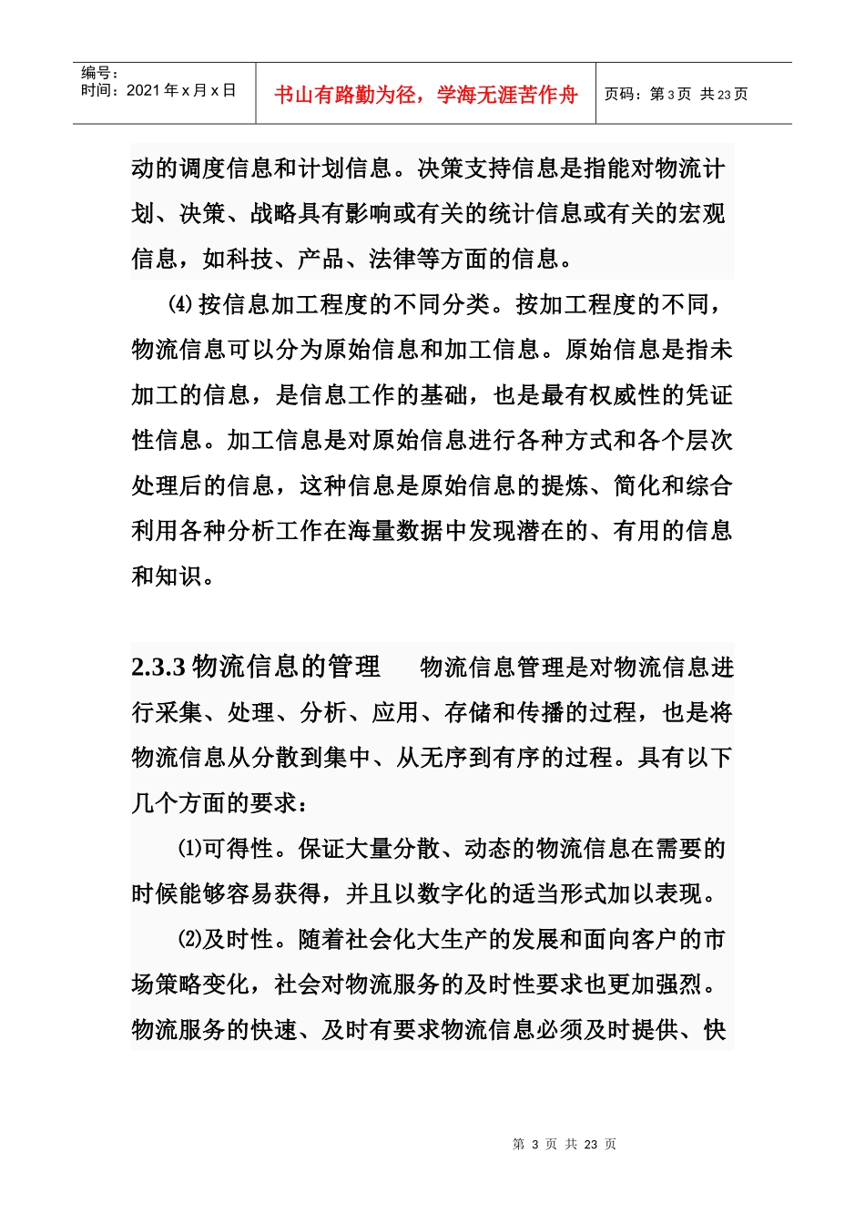 物流信息简要论述_第3页