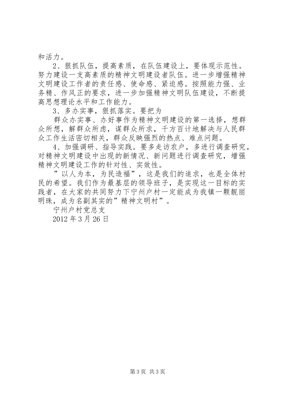 精神文明建设及宣传思想工作计划_第3页