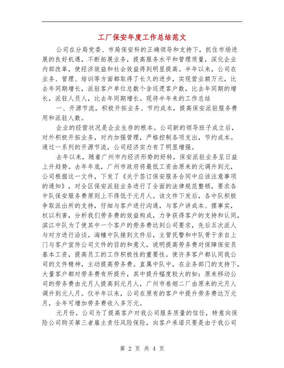 工厂保安年度工作总结范文_第2页