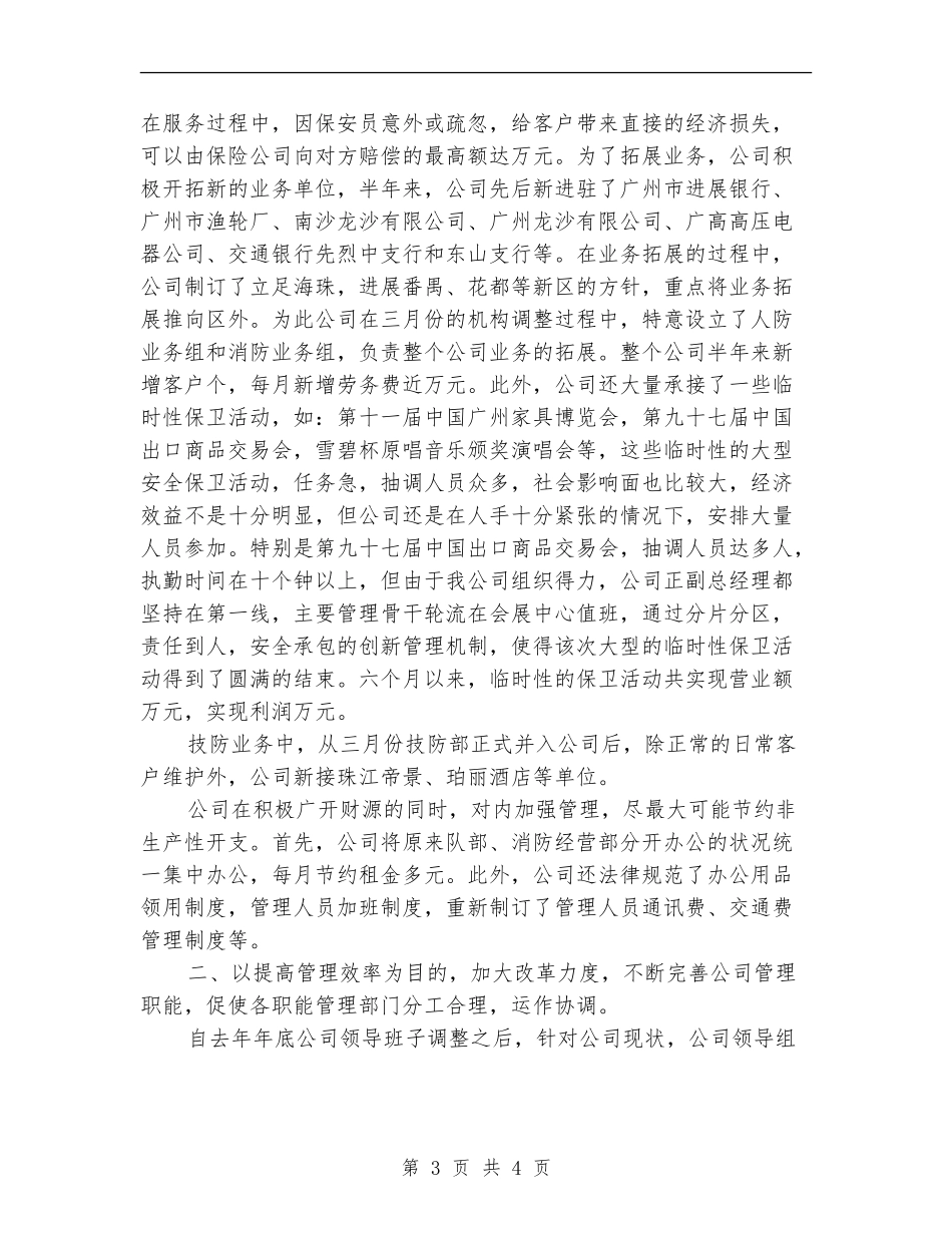 工厂保安年度工作总结范文_第3页