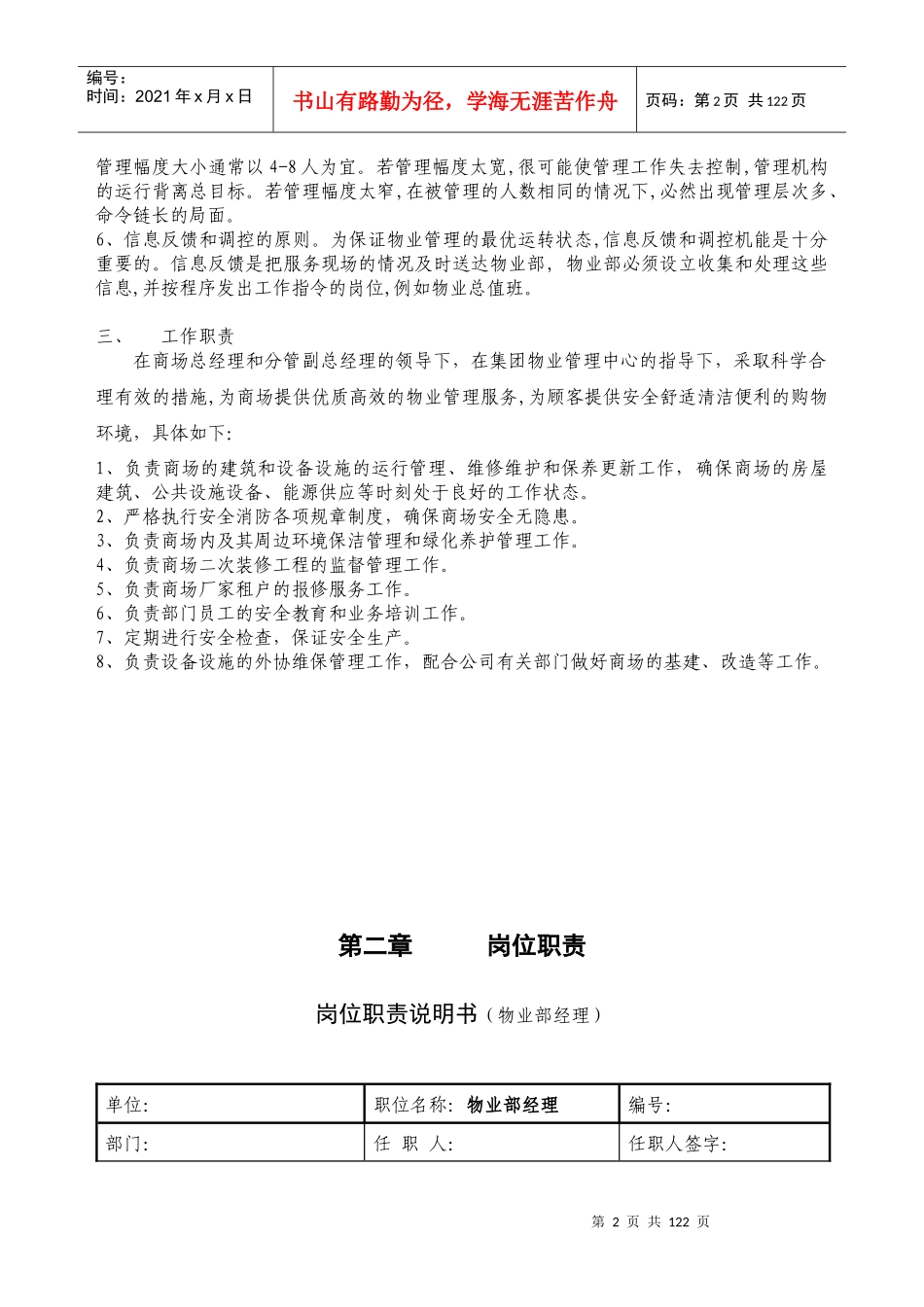 物业管理手册_131页_管理指导书_第2页