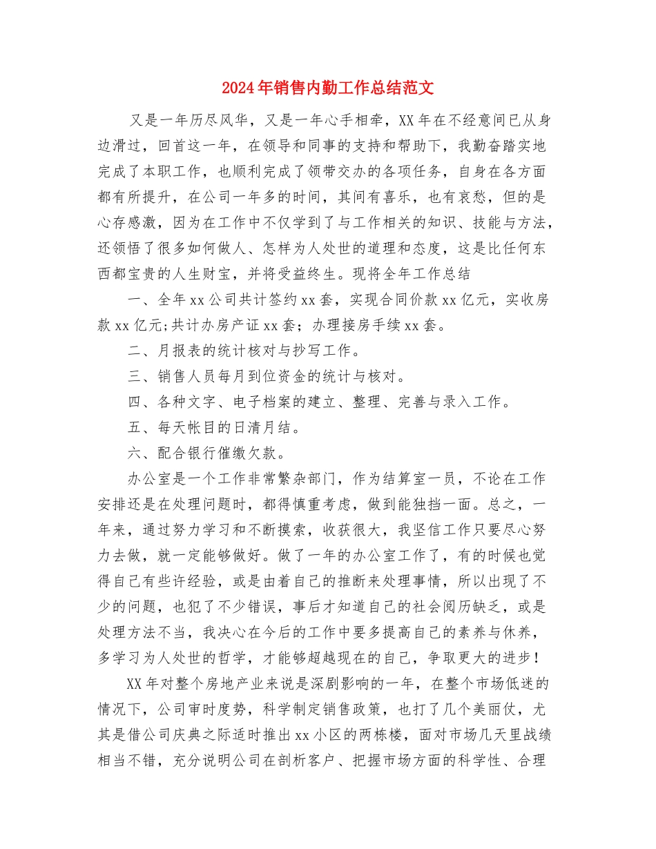 2024年销售内勤个人总结与2024年销售内勤工作总结范文汇编_第3页