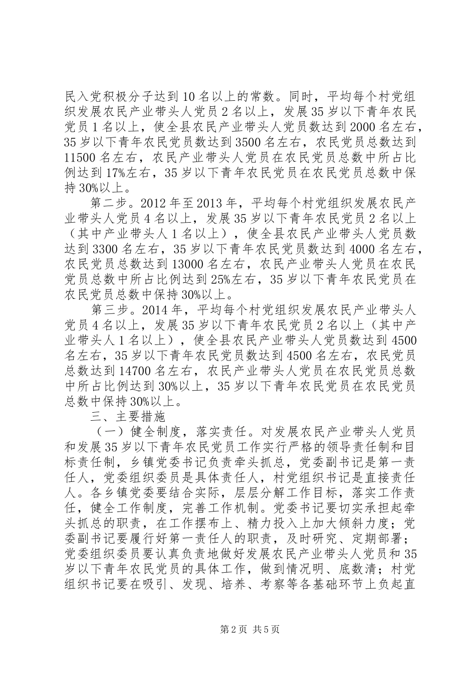 发展农民党员“523”规划_第2页