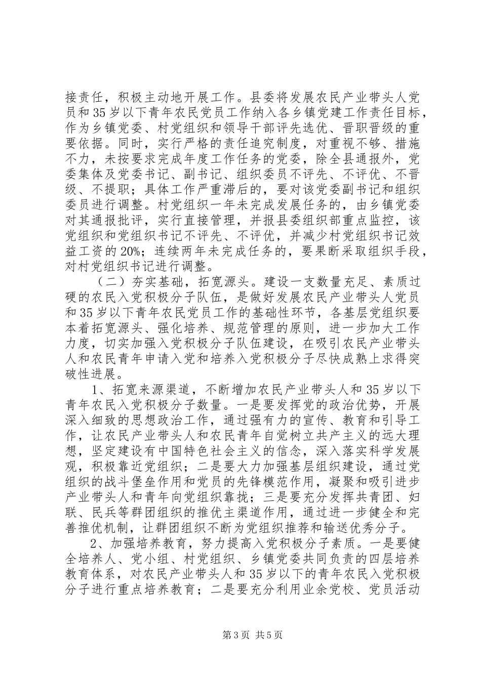 发展农民党员“523”规划_第3页