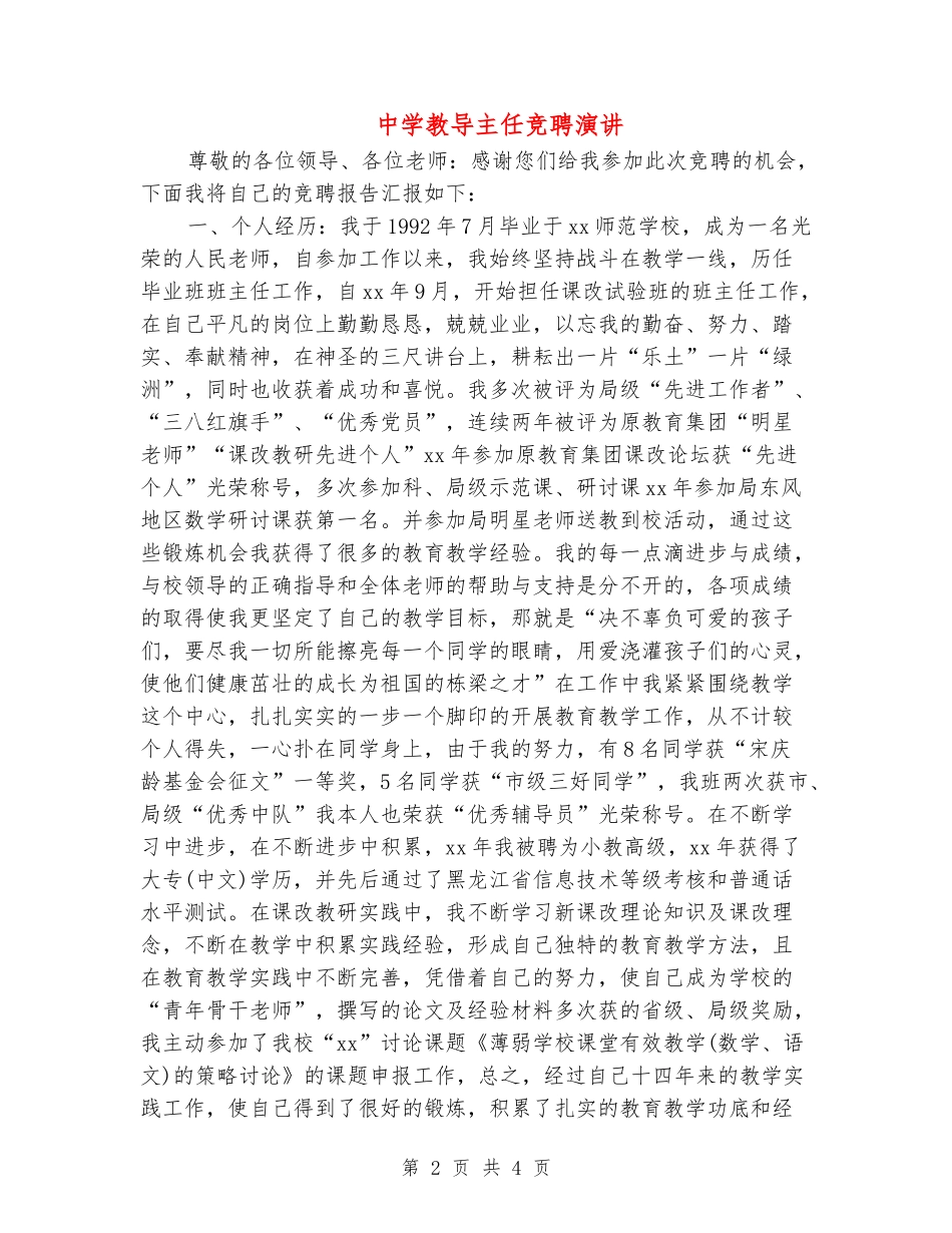 中学教导主任竞聘演讲_第2页