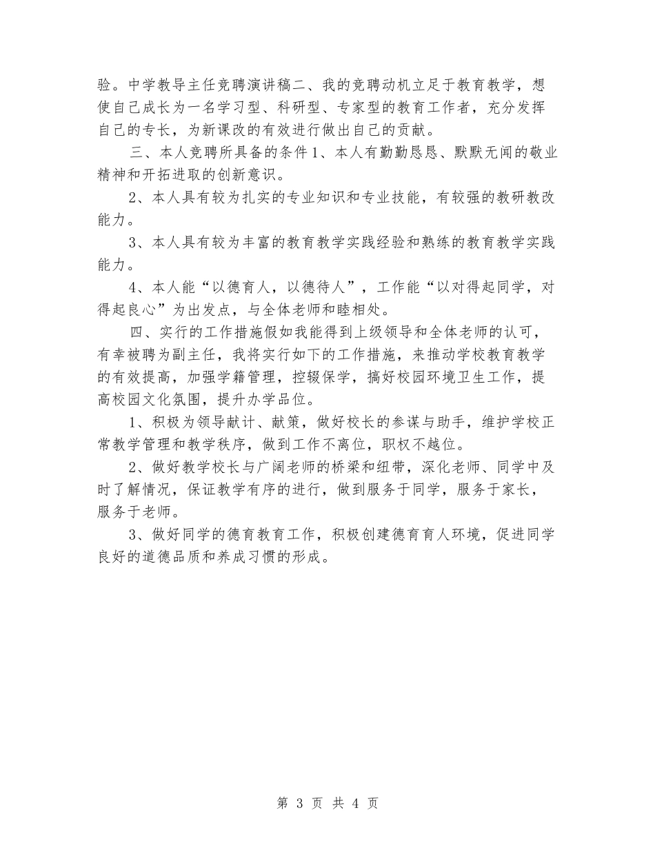 中学教导主任竞聘演讲_第3页