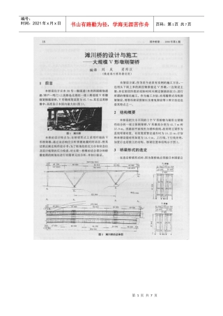 滩川桥的设计与施工(大规模V型墩钢构桥)