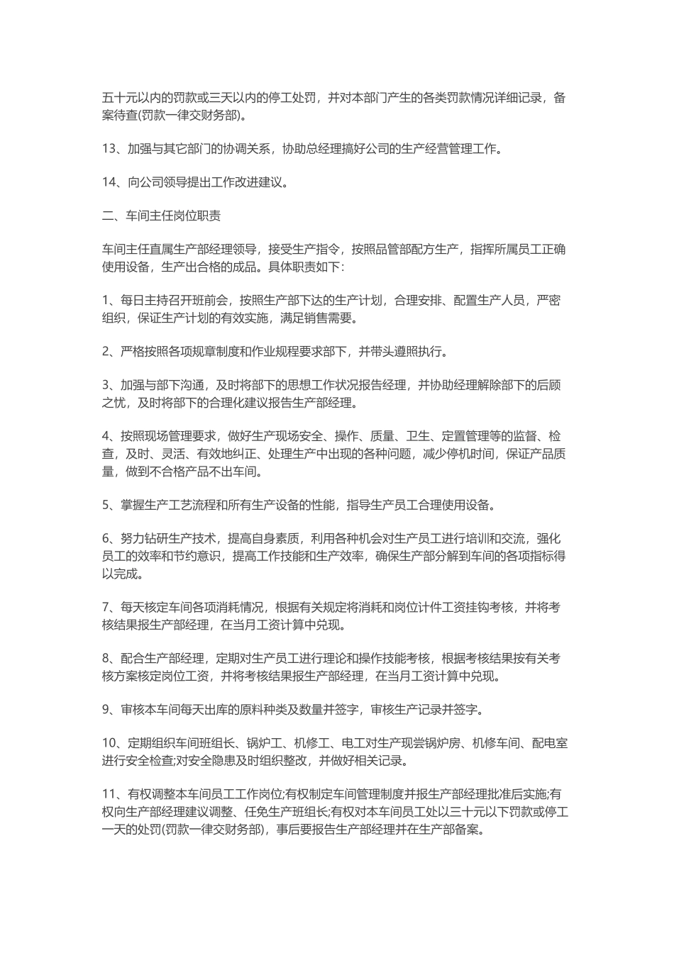 生产部主要岗位职责_第2页