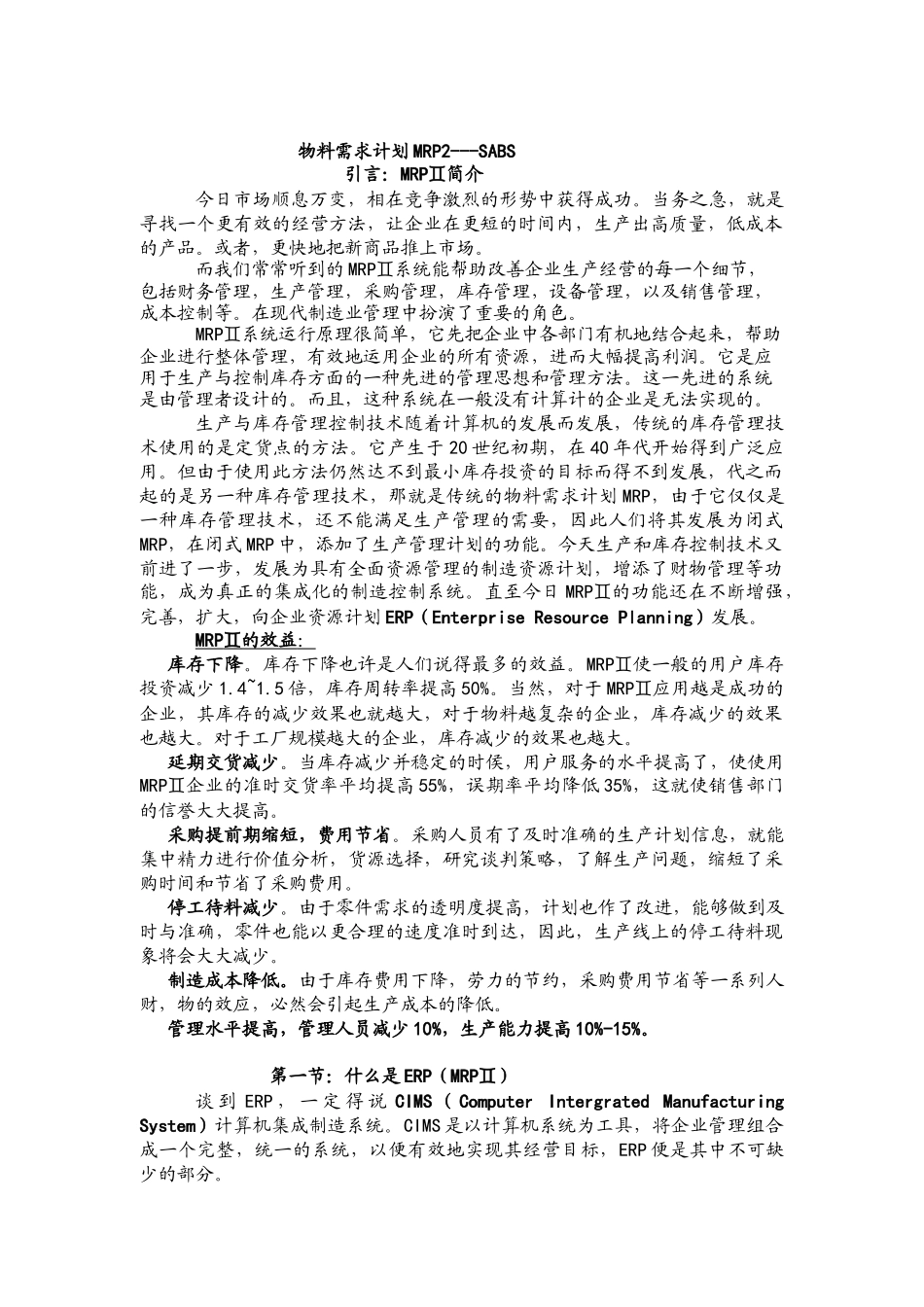 物料需计划——SABS上海汽车制动系统公司BOM表实例_第2页