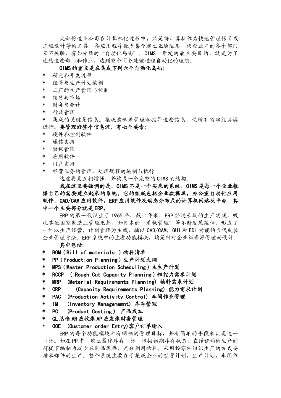 物料需计划——SABS上海汽车制动系统公司BOM表实例_第3页