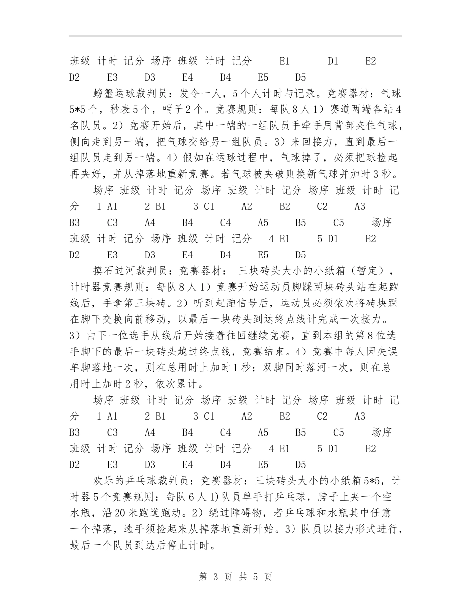 趣味运动会活动策划方案_第3页