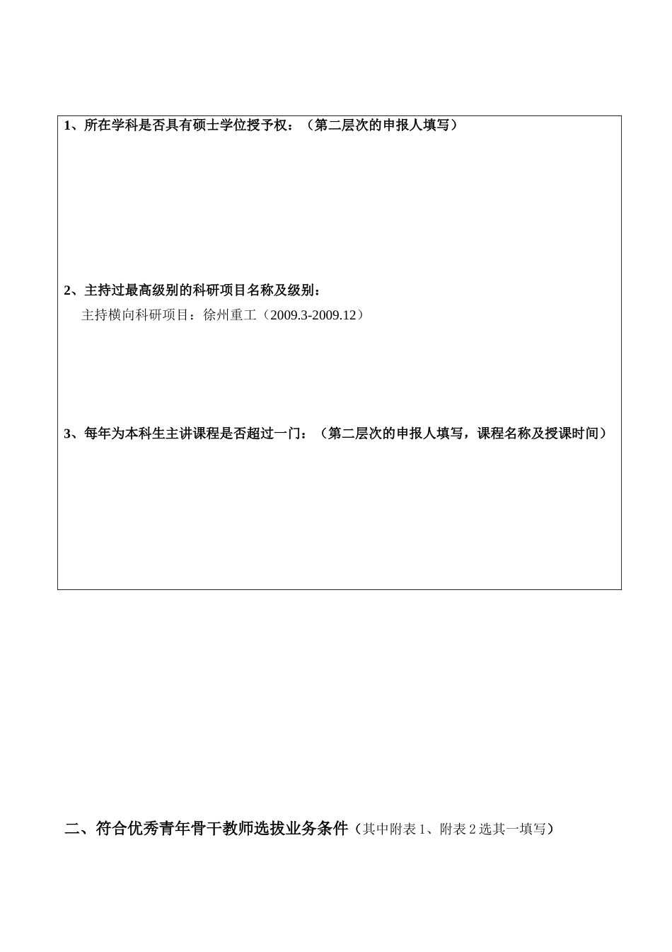 王云超-集美大学特聘岗位申请表_第2页