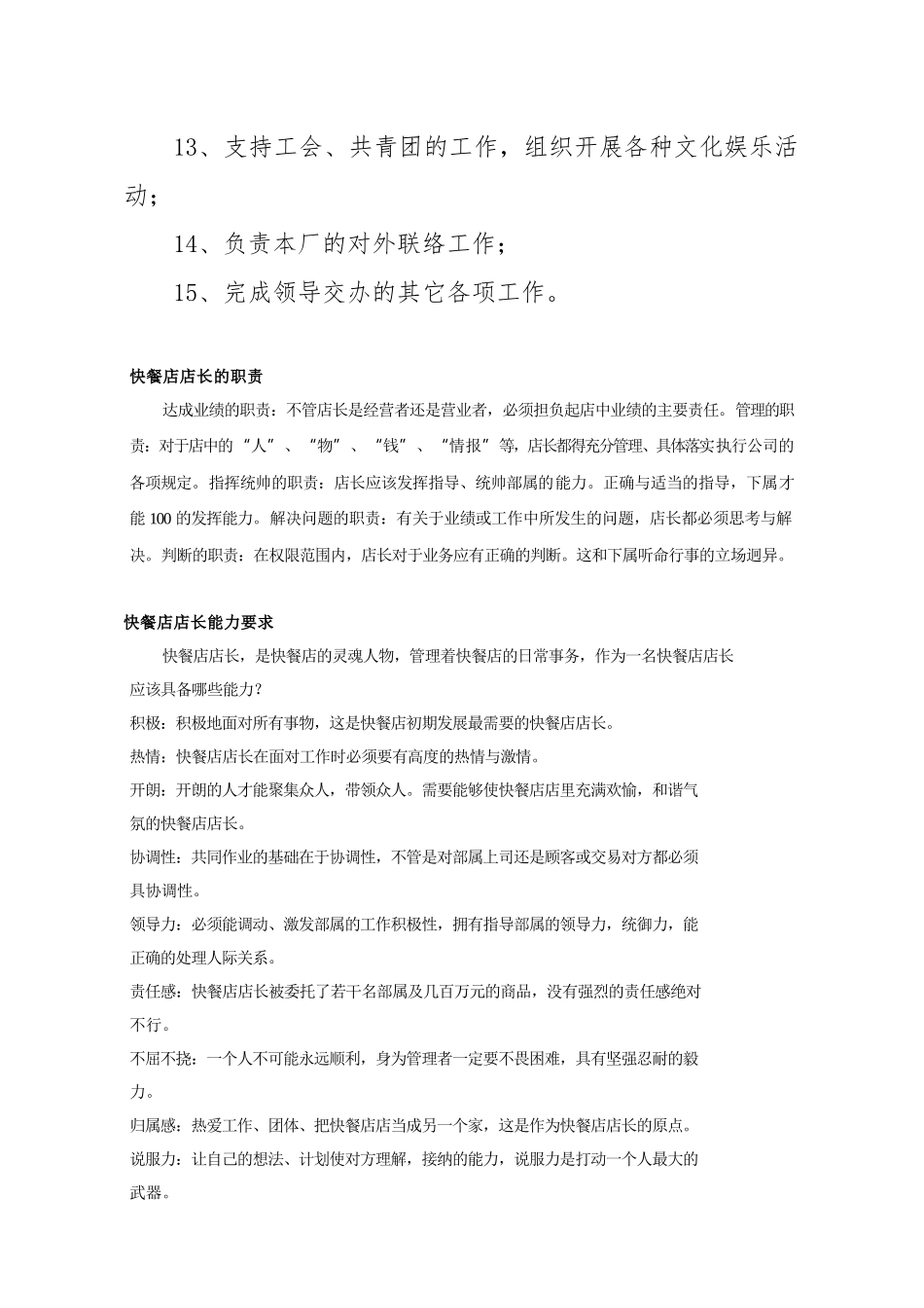 水厂岗位职责_第2页