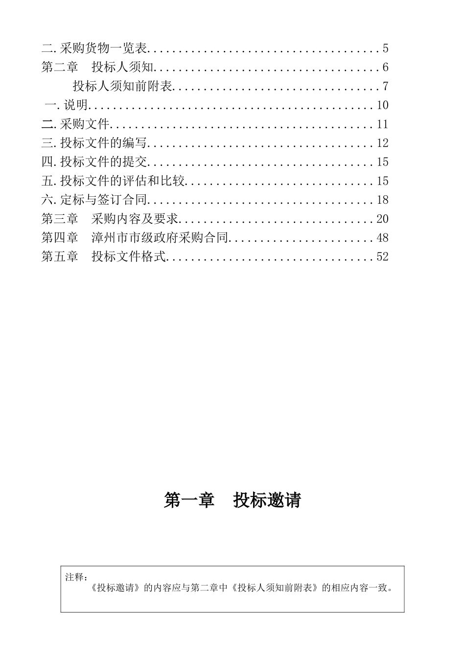 漳州龙文区政府采购货物_第2页