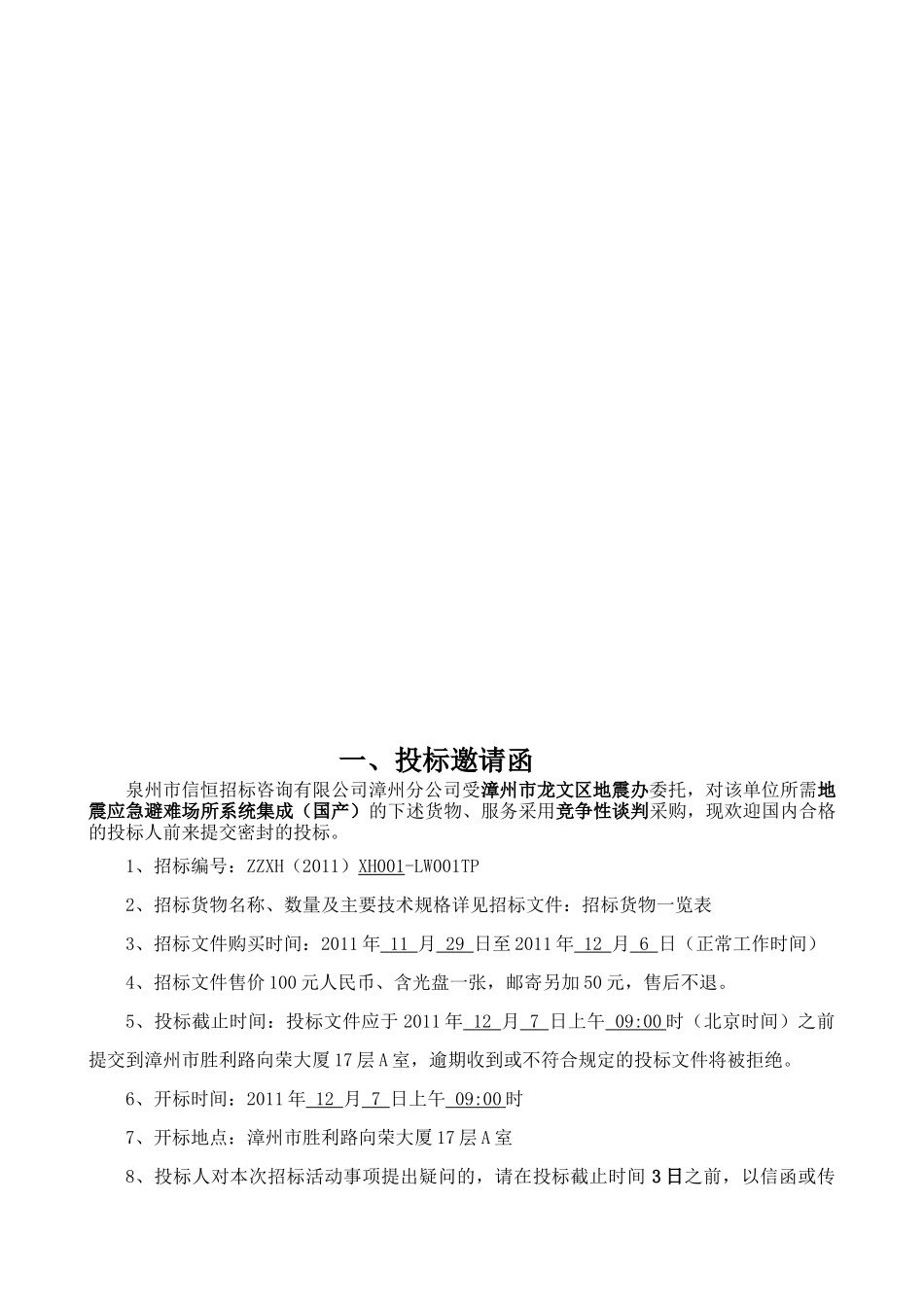 漳州龙文区政府采购货物_第3页