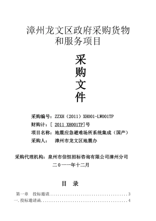 漳州龙文区政府采购货物