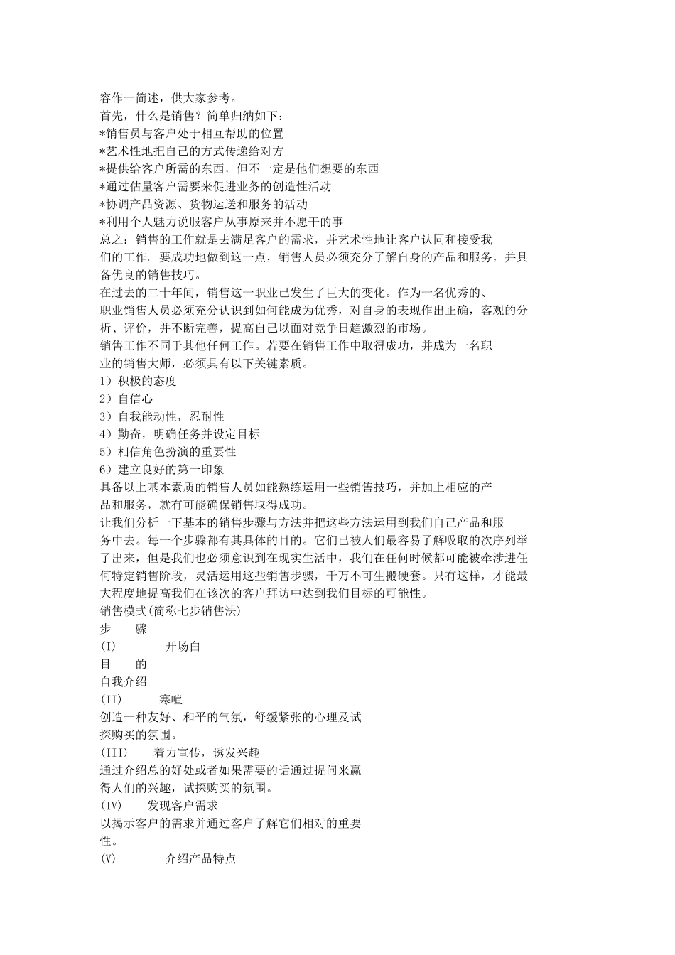 常用的销售技巧培训课件_第2页