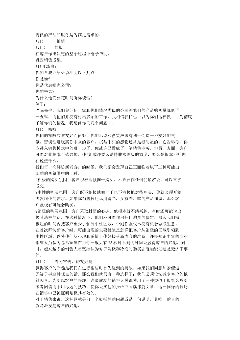 常用的销售技巧培训课件_第3页