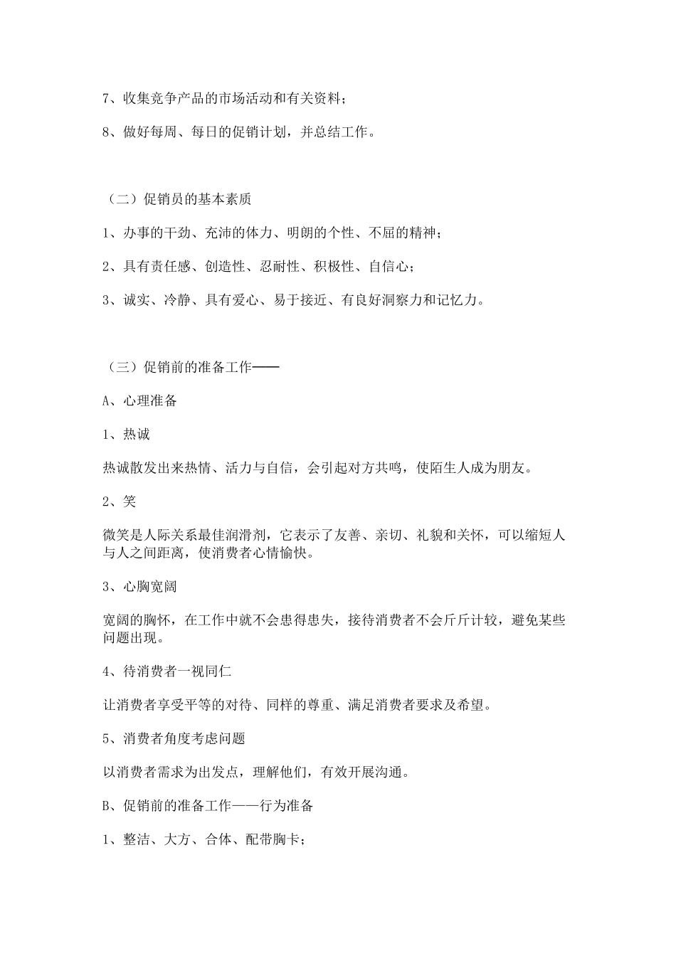 促销员培训完全手册_第2页