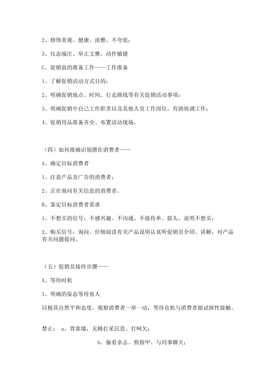 促销员培训完全手册_第3页