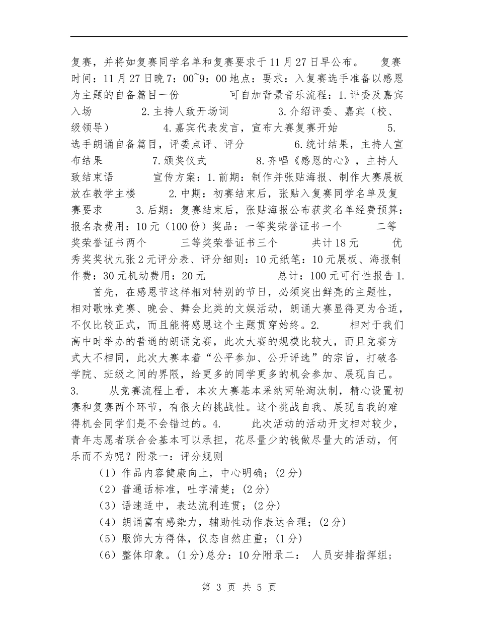 “感谢有你”朗诵大赛感恩节活动策划书_第3页