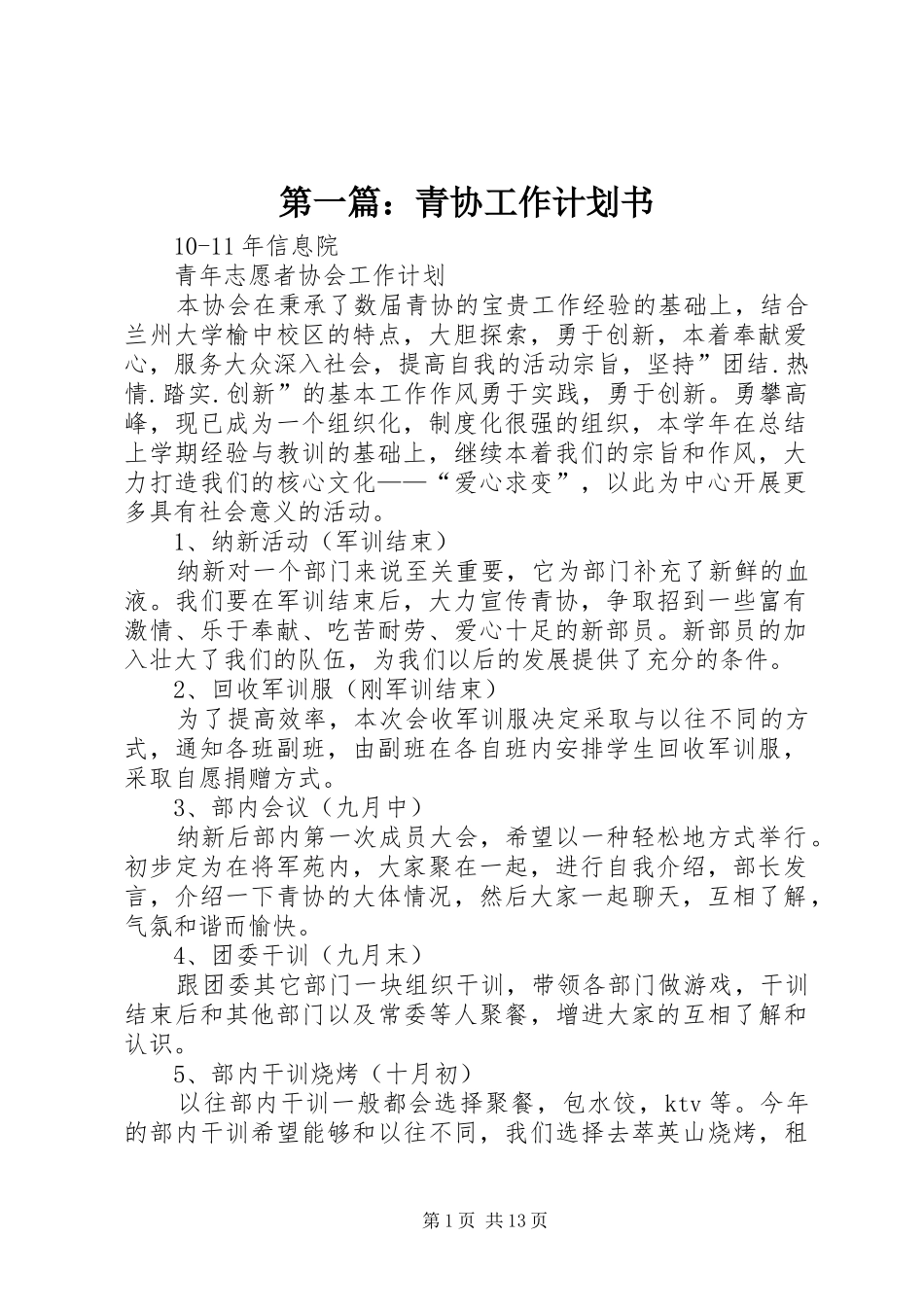 第一篇：青协工作计划书_第1页