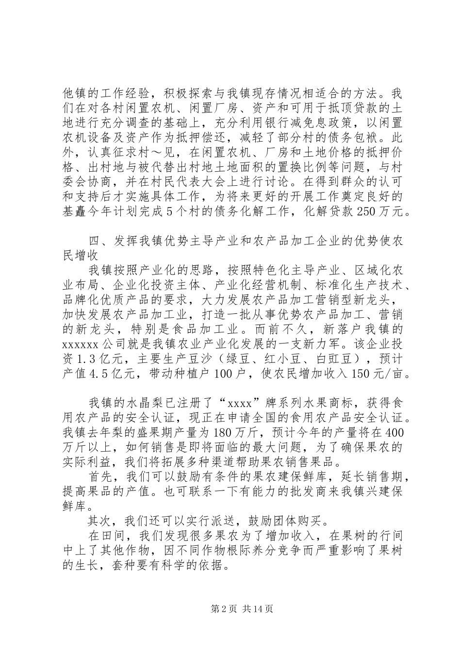 第一篇：XX年镇农业工作计划～年XX镇农业工作计划_第2页