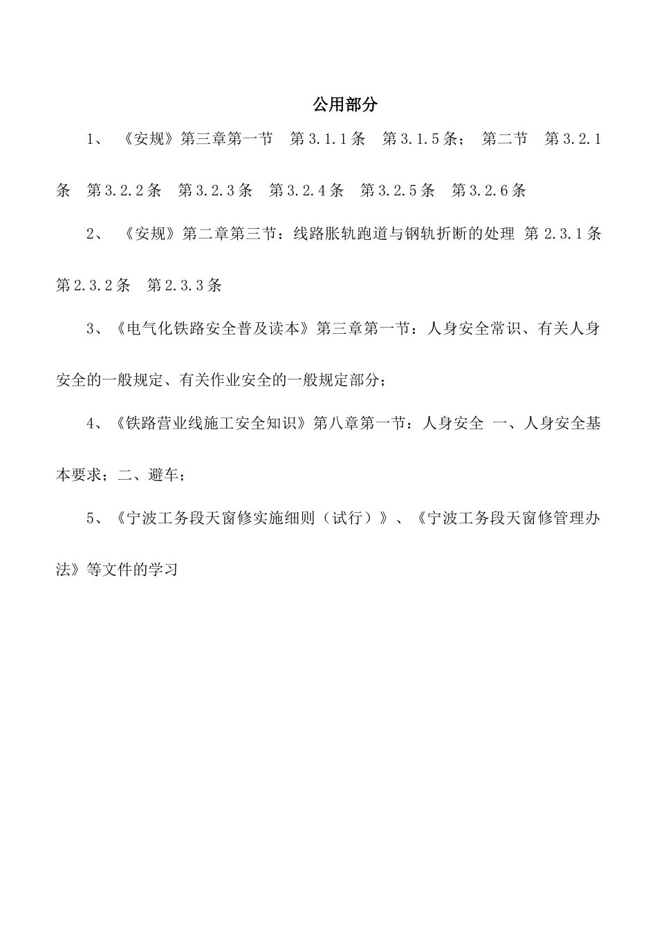 线路工培训提纲_第1页