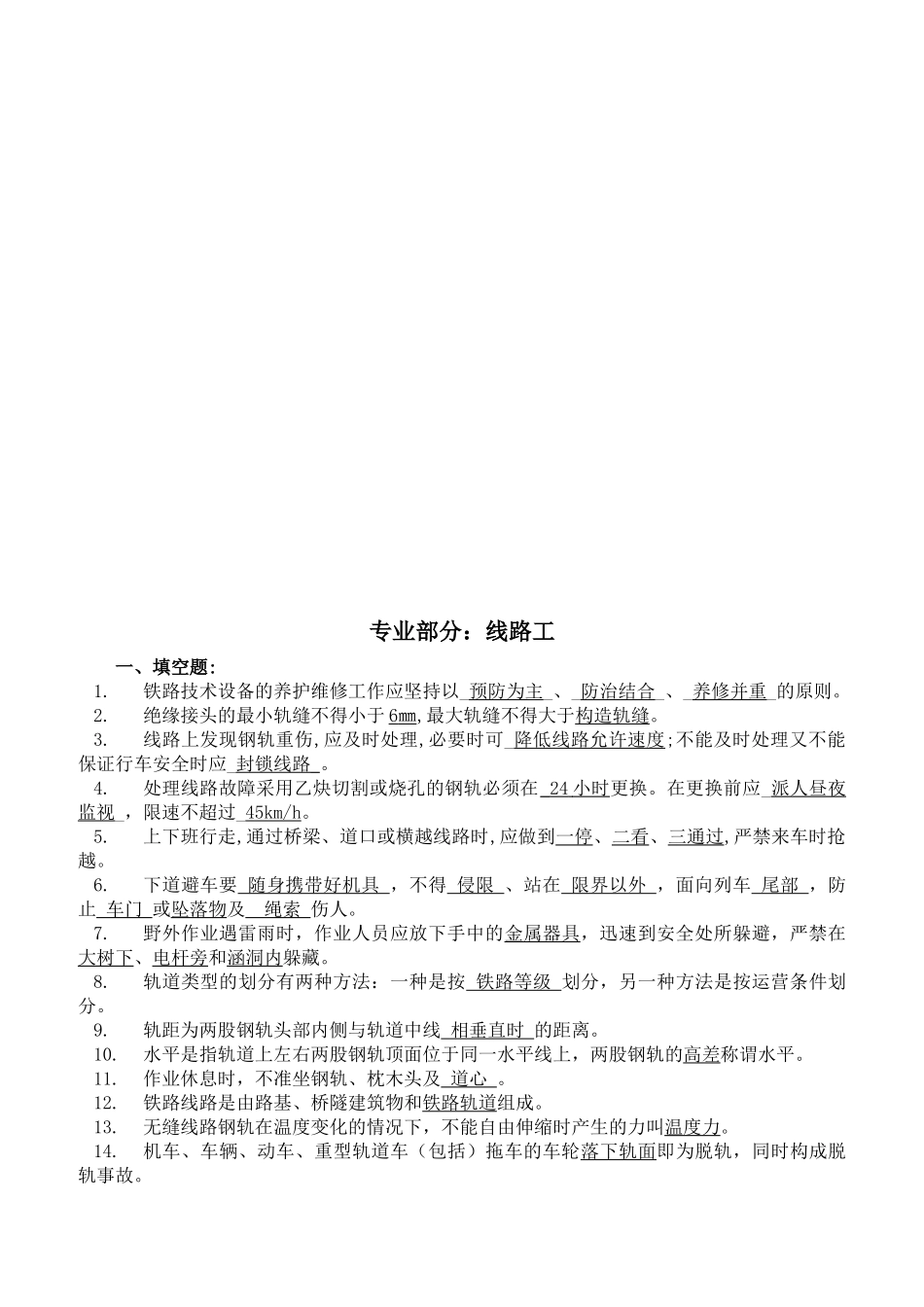 线路工培训提纲_第2页