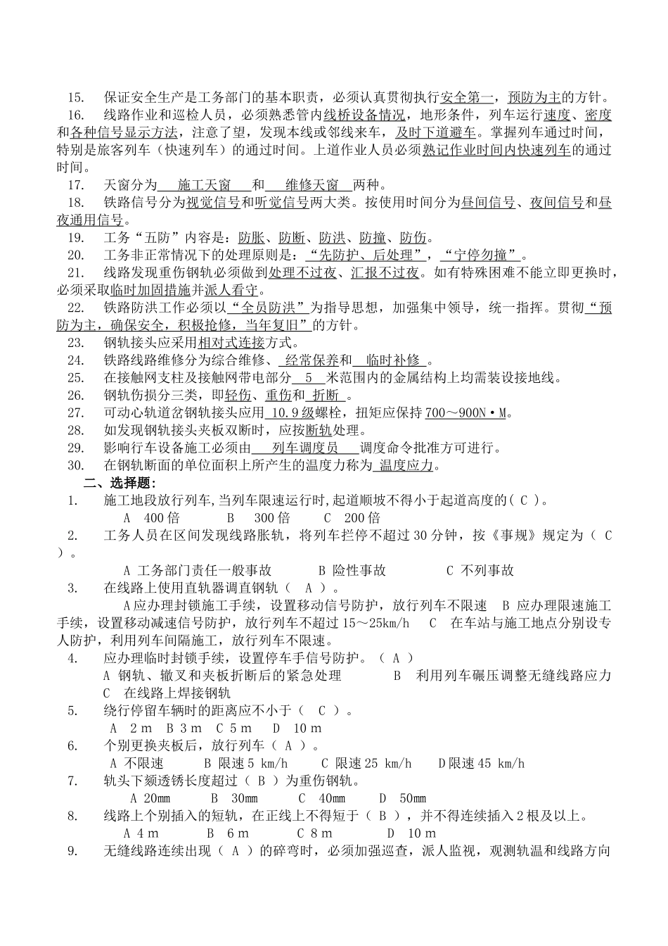 线路工培训提纲_第3页