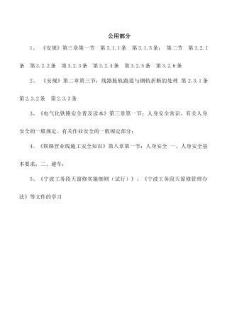 线路工培训提纲