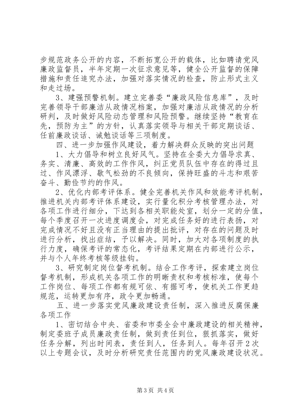 国资委年度纪检监察工作计划_第3页