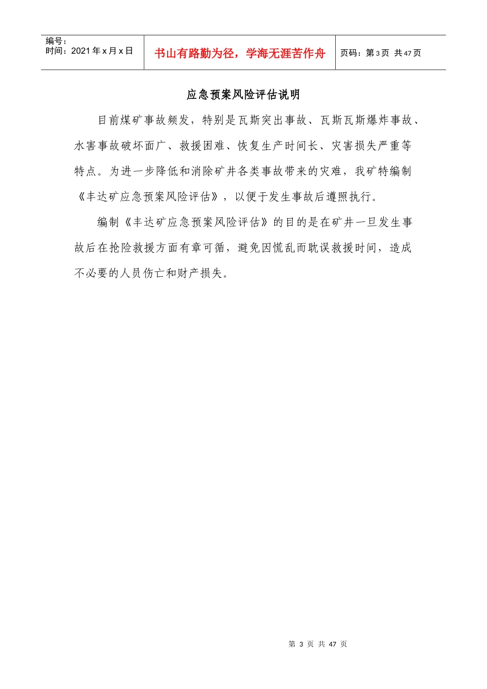 煤矿应急预案事故风险评估_第3页