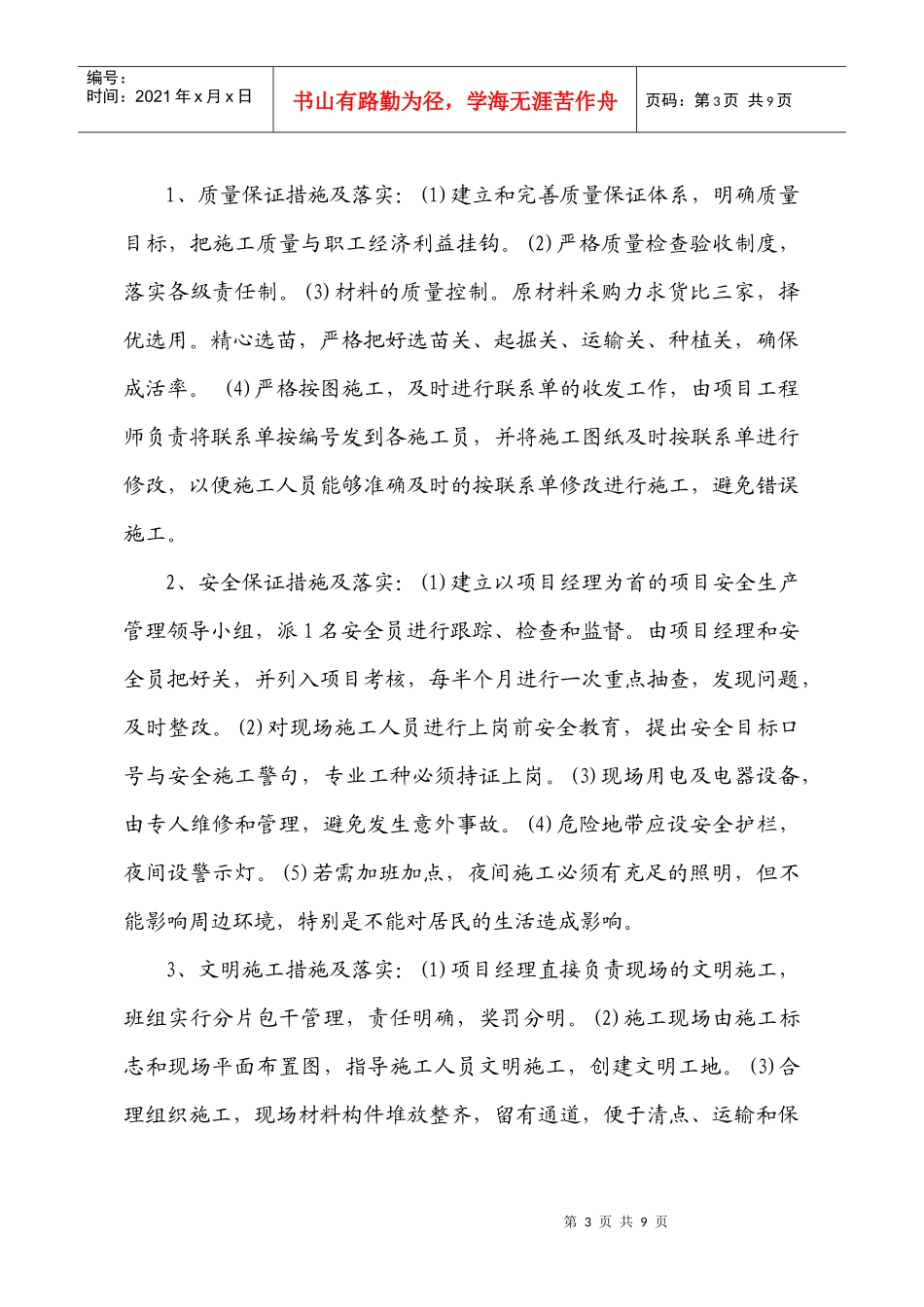 滨江中路防洪堤绿化施工组织设计_第3页