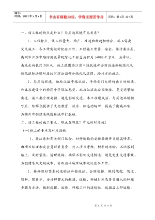 滨江中路防洪堤绿化施工组织设计