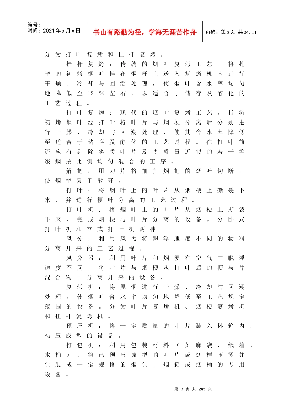 烟草行业的综合分析报告_第3页