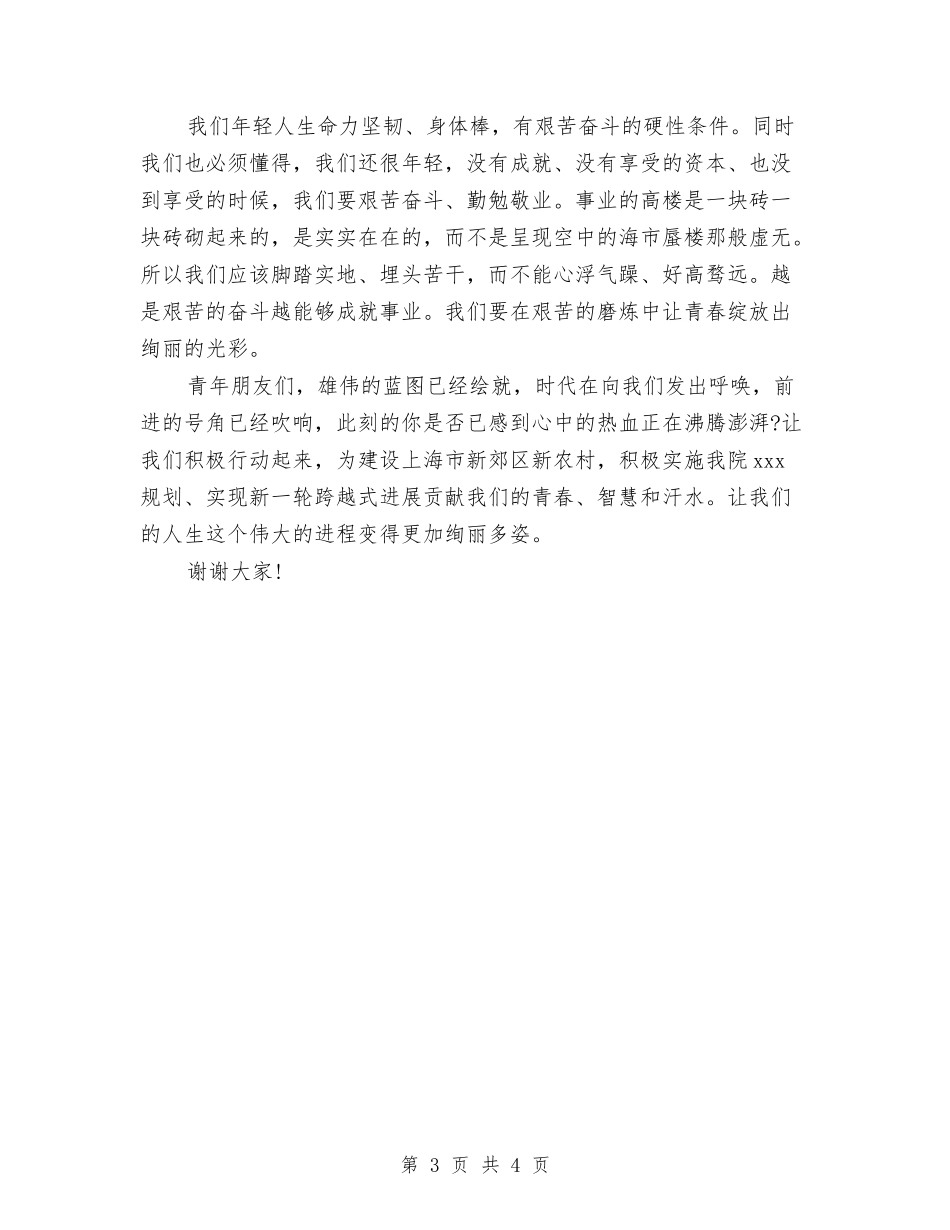 2024劳动节演讲稿范本与2024劳动节演讲稿：劳动最光荣汇编_第3页