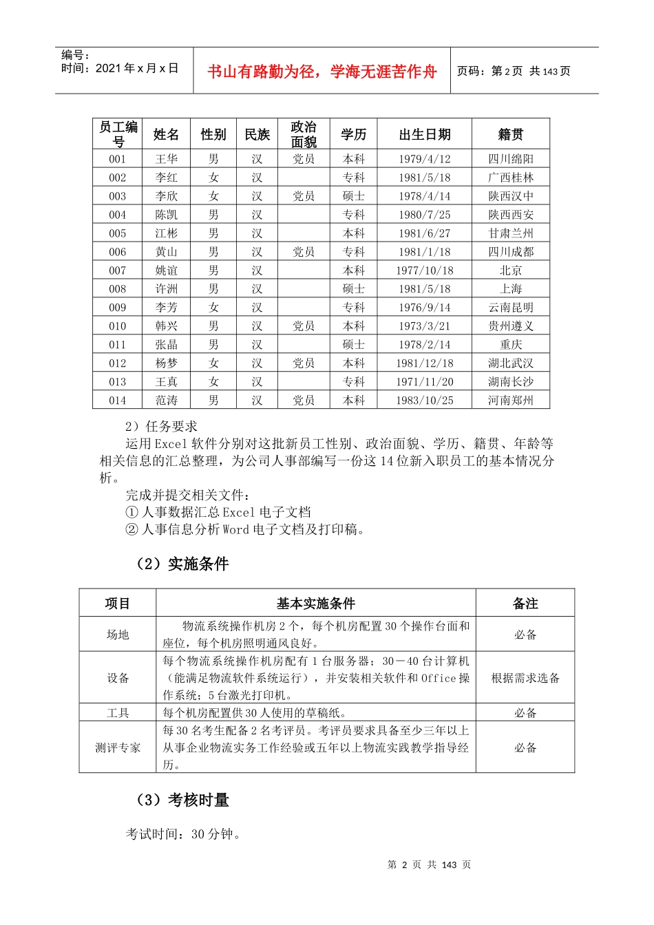 物流管理专业学生专业技能抽查题库_第2页