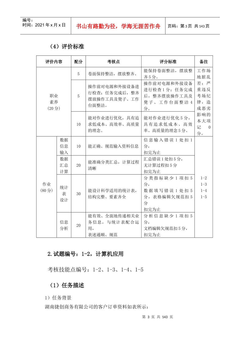 物流管理专业学生专业技能抽查题库_第3页