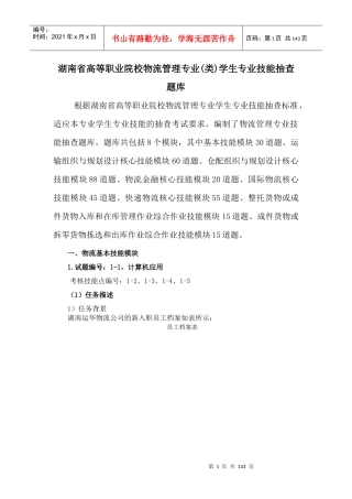 物流管理专业学生专业技能抽查题库