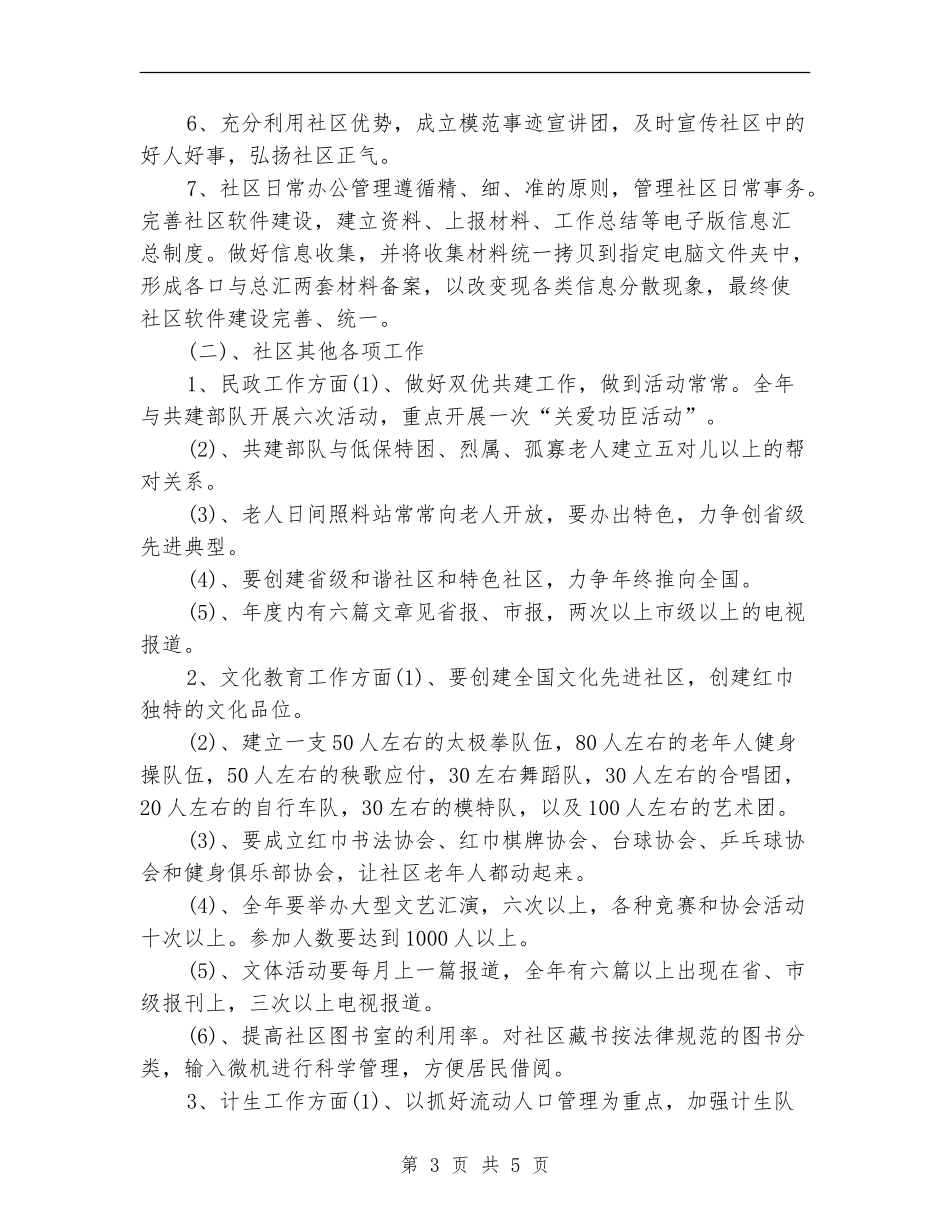 2024社区工作者工作计划2_第3页