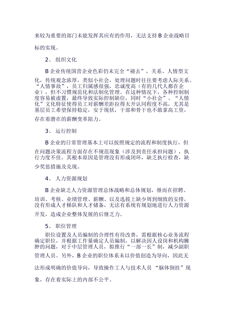某某汽车企业薪酬制度改革浅析_第2页