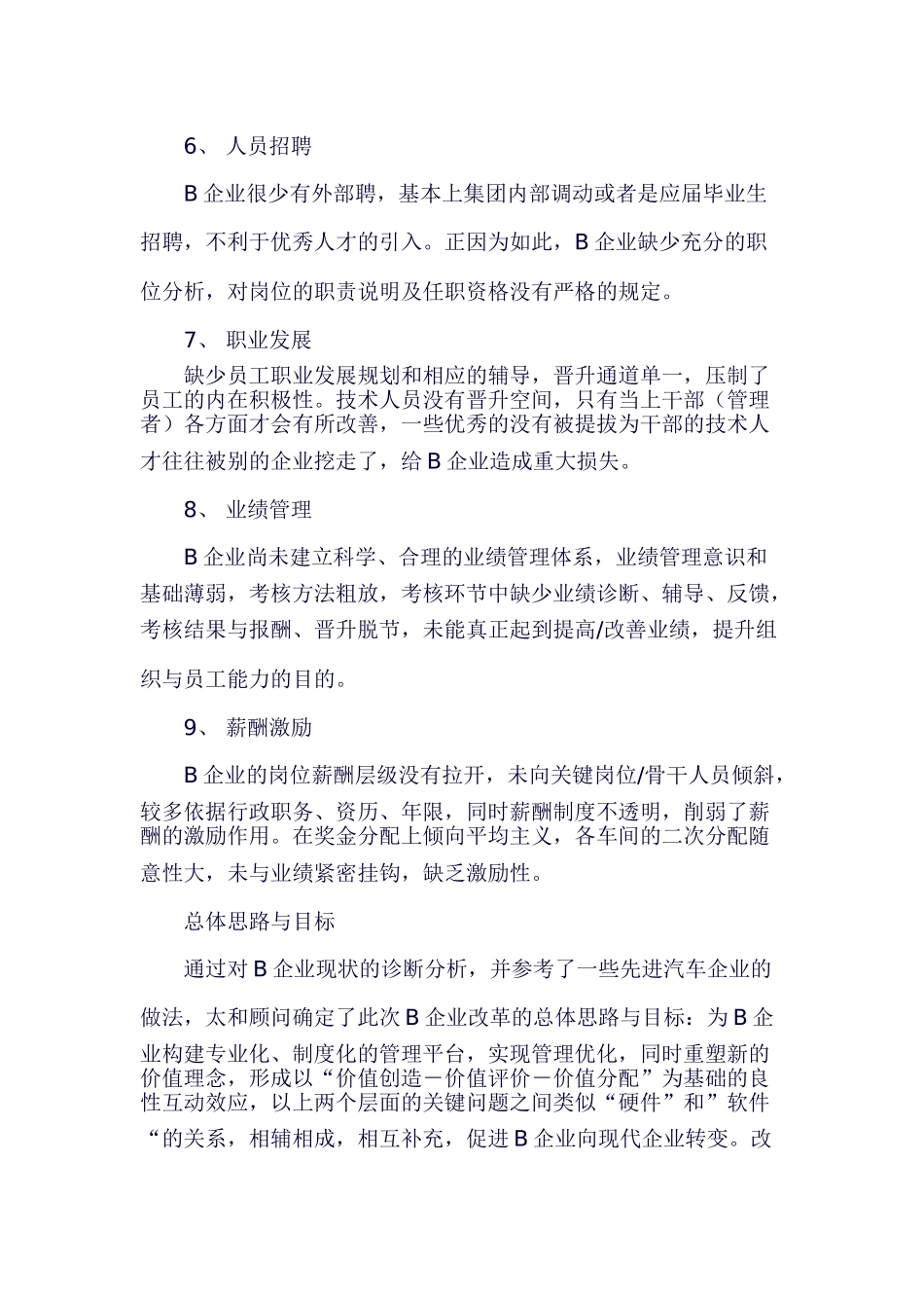 某某汽车企业薪酬制度改革浅析_第3页