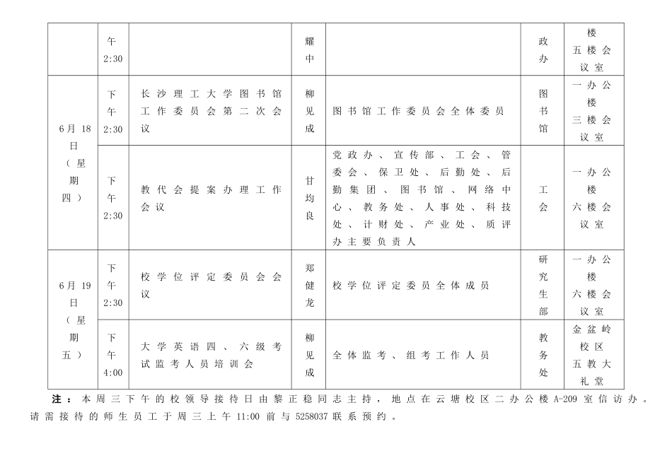 长沙理工大学第十五周会议（活动）安排表_第3页