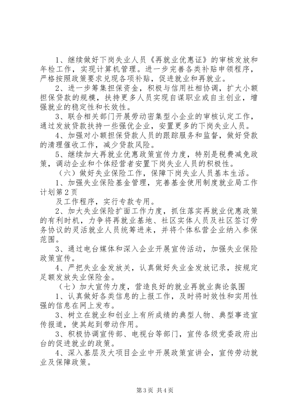 就业局工作计划_第3页